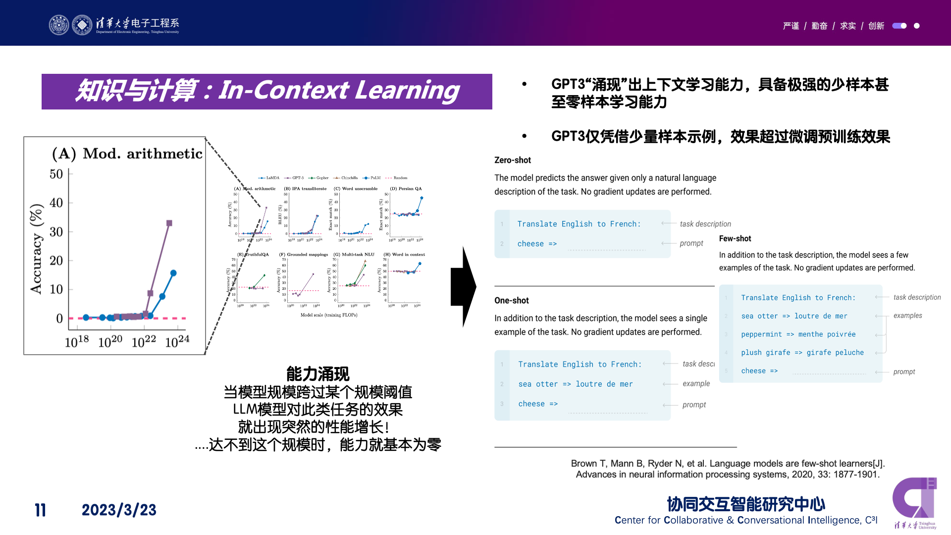 关键技术一：In-Context Learning