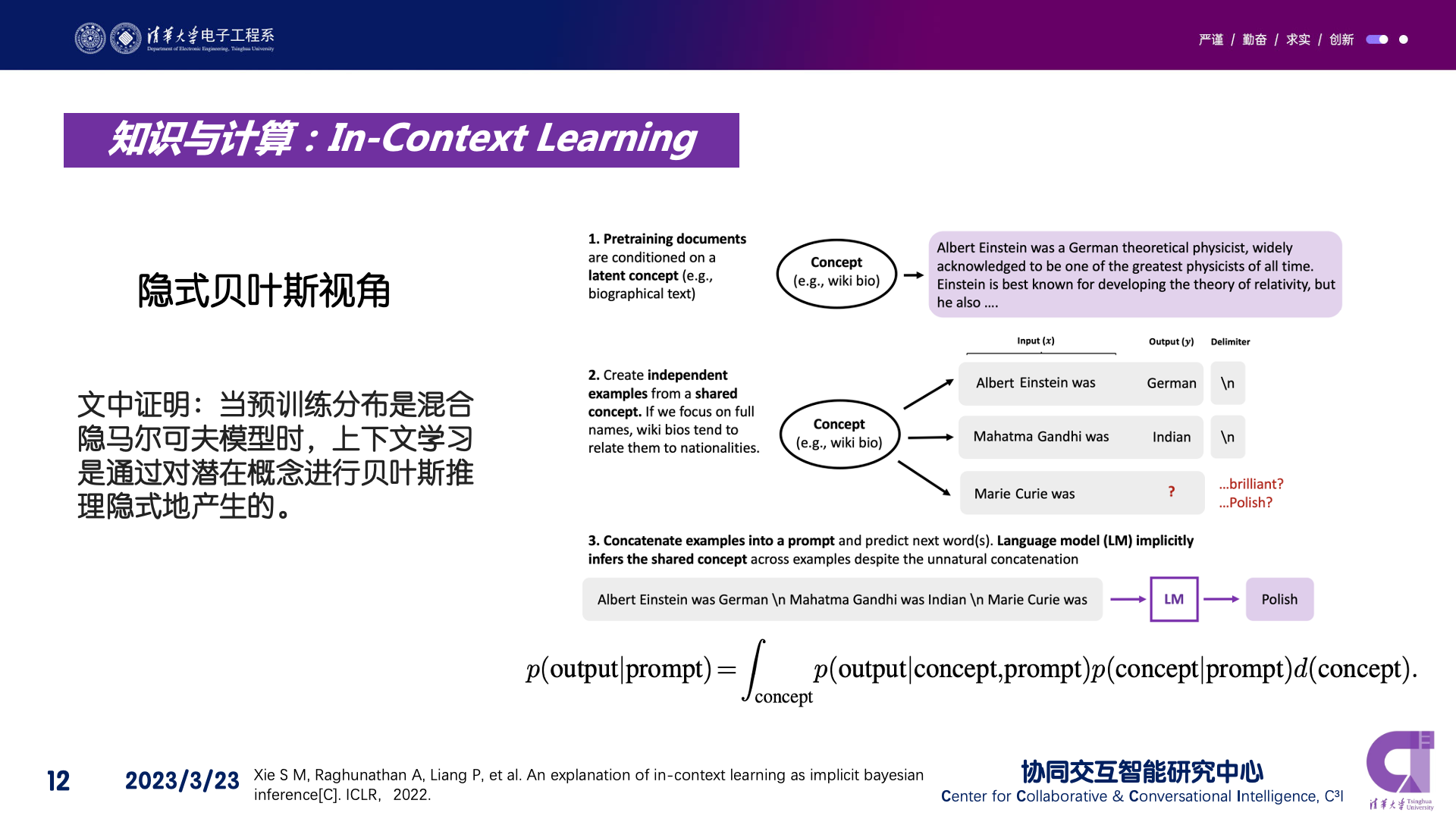 关键技术一：In-Context Learning