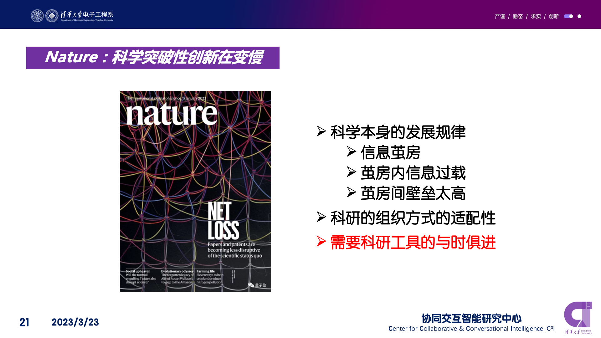 Nature：科学突破性创新在变慢